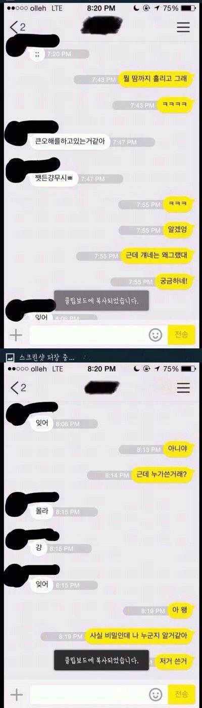 [스압] 보는 사람이 민망해지는 카톡대화.jpg