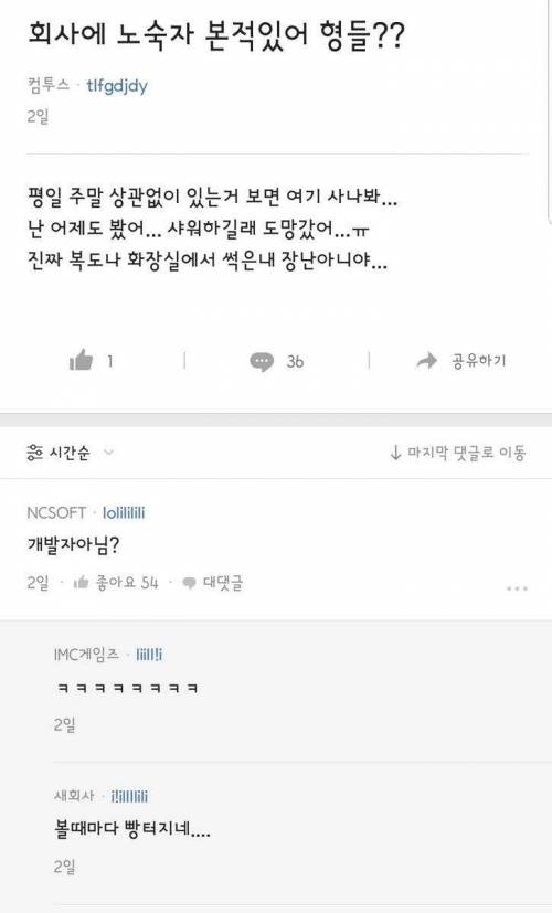 회사에서 노숙자 본적있어?.jpg