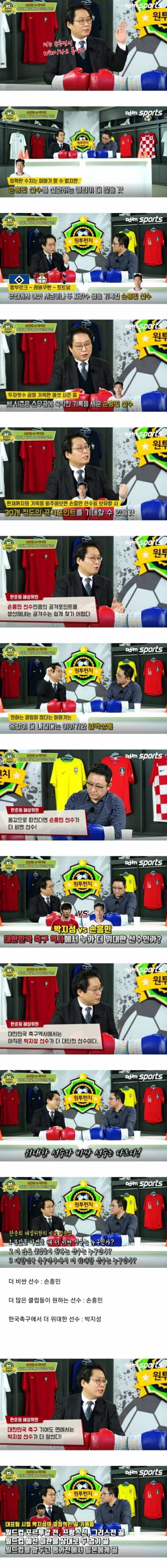 [스압] 박지성vs손흥민.jpg