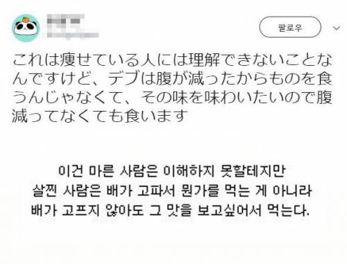 마른 사람들은 이해하지 못하는 것.jpg