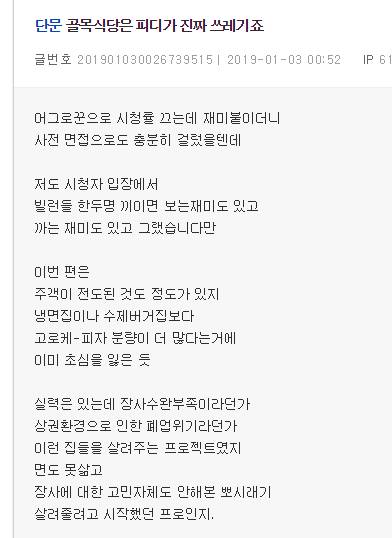 골목식당에서 진짜 쓰레기는 PD죠.jpg