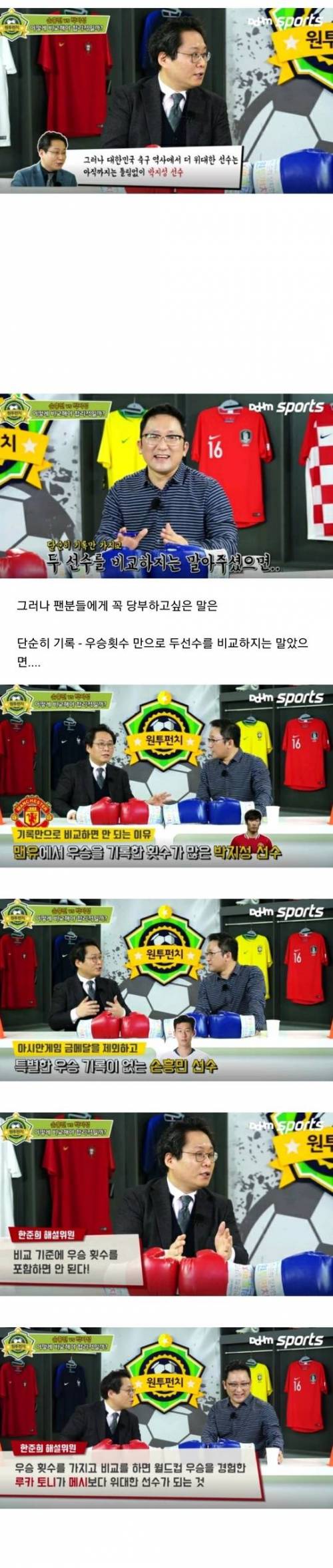 [스압] 박지성vs손흥민.jpg