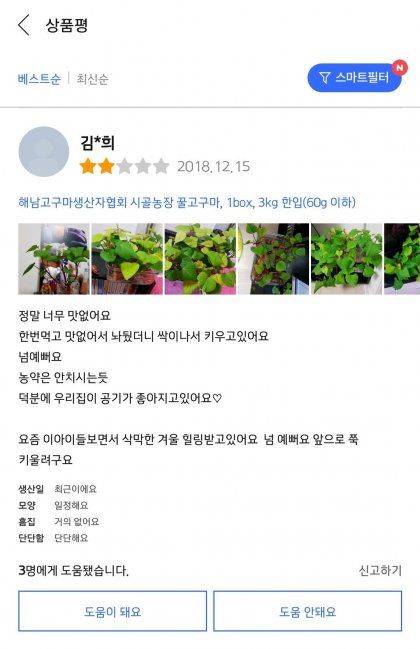 고구마 후기.jpg