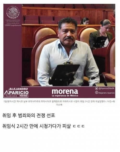 멕시코 근황