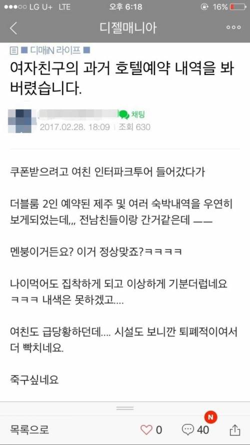 여자친구의 과거 호텔예약 내역을 봐버렸습니다.jpg