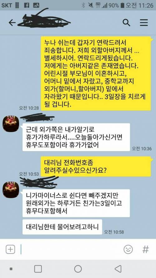 같은 직장 동료들간의 카톡.jpg