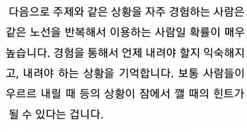 버스에서 졸 때, 도착할 때 쯤 깨는 이유는?