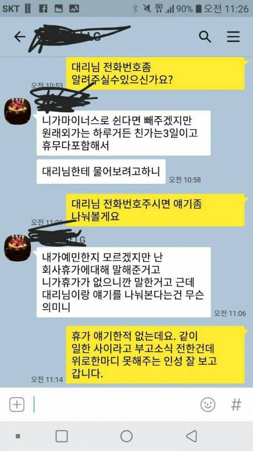 같은 직장 동료들간의 카톡.jpg