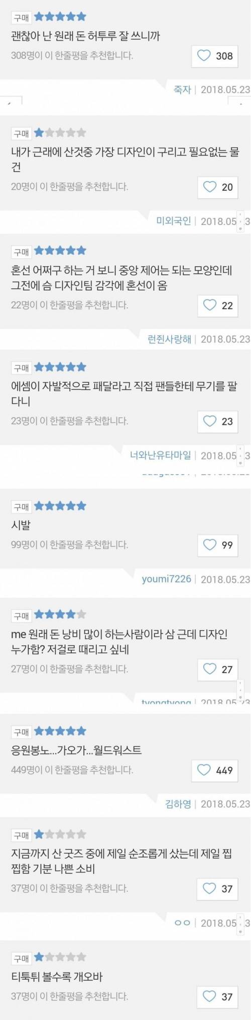 [스압] 자기들 공식 응원봉을 본 아이돌 반응