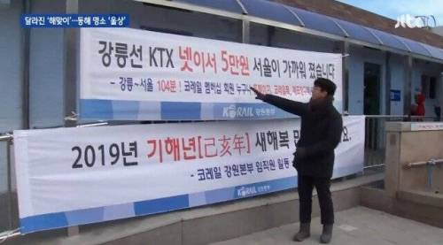 달라진 해맞이 트렌드.jpg