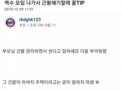 백수 모임 나갈 때 꿀팁.jpg