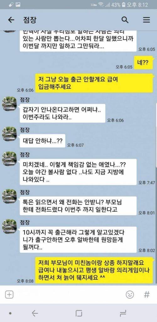 편돌이와 점주의 의리게임