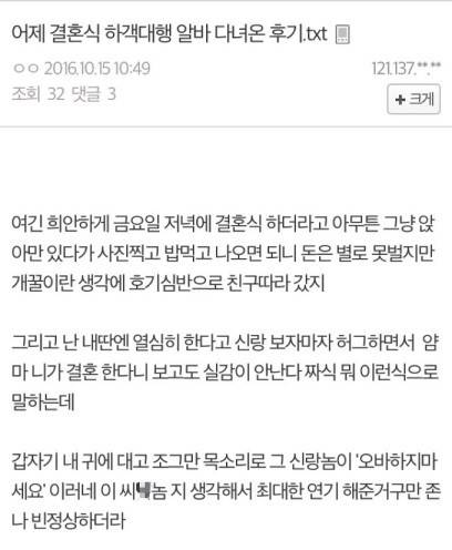 너무 오버한 결혼식 하객 알바