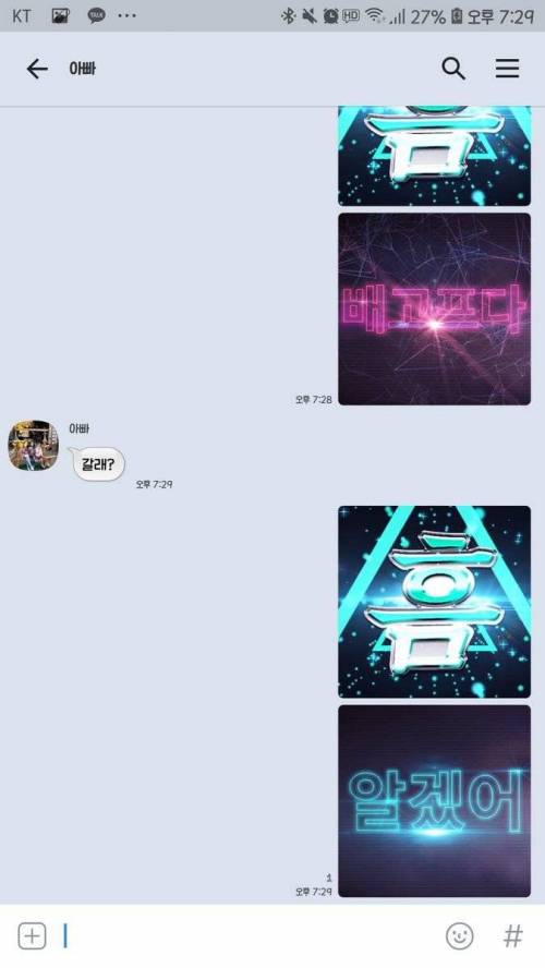 아빠랑 딸 카톡.jpg