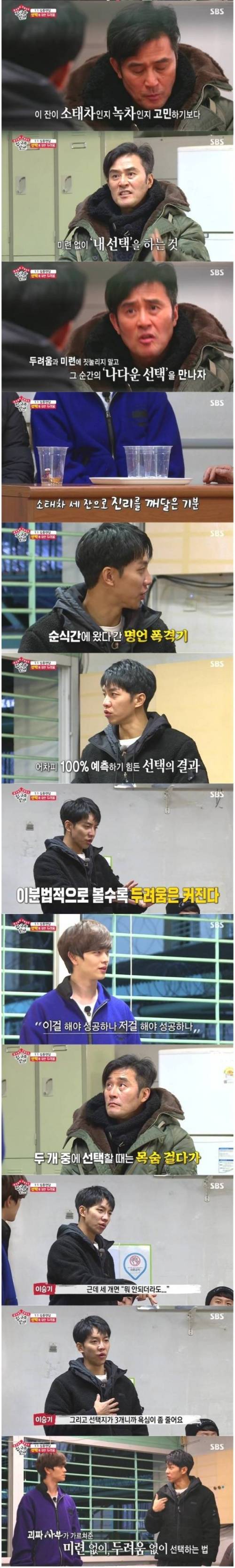 [스압] 이승기가 요즘 두려워하는 것.jpg