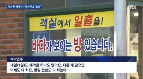 달라진 해맞이 트렌드.jpg