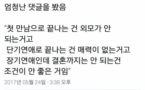 연애에 실패하는 이유.jpg