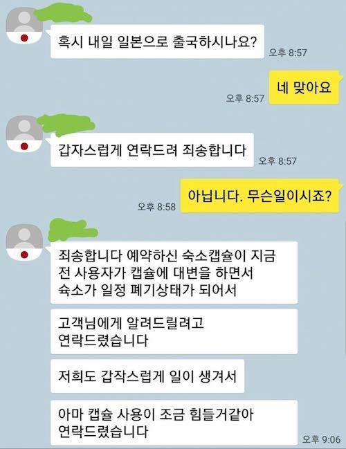 일본 캡슐호텔 취소 사유류 갑 오브 갑.jpg