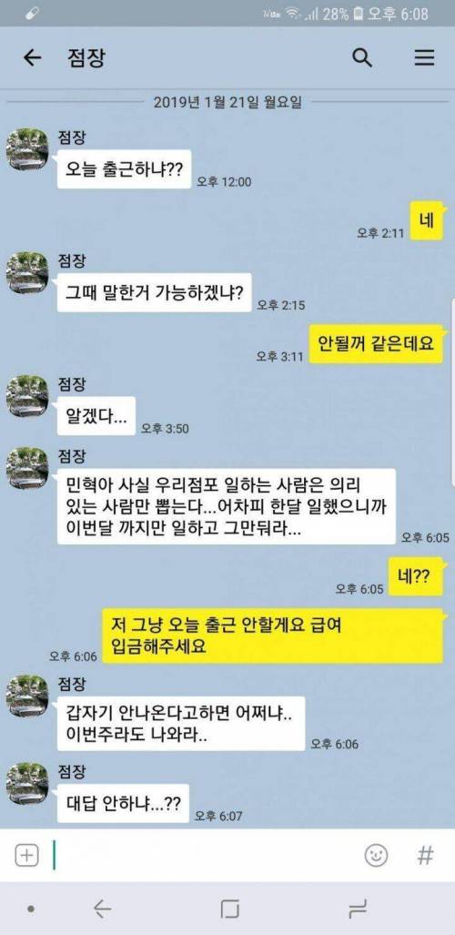 편돌이와 점주의 의리게임