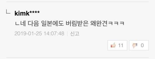 일뽕을 위한 별명 최신판.jpg