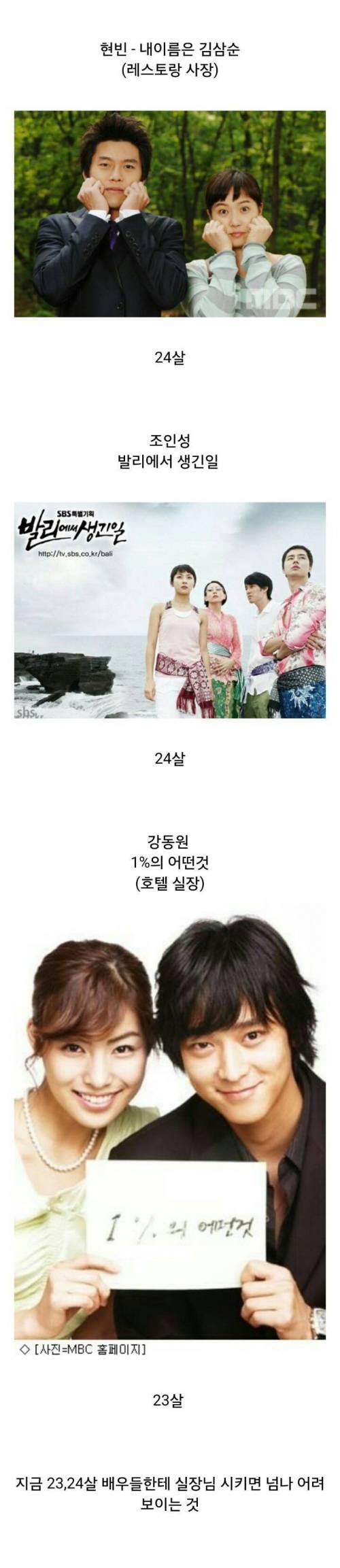 생각보다 어렸던 그 남자배우들 나이.jpg