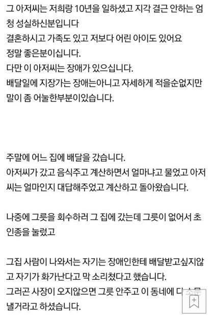 장애인이 배달했다고 그릇안주고 사과하라는사람들