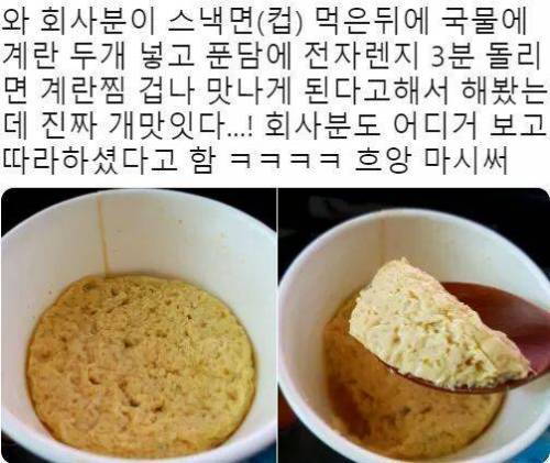 스낵면 컵라면으로 만든 계란찜.jpg