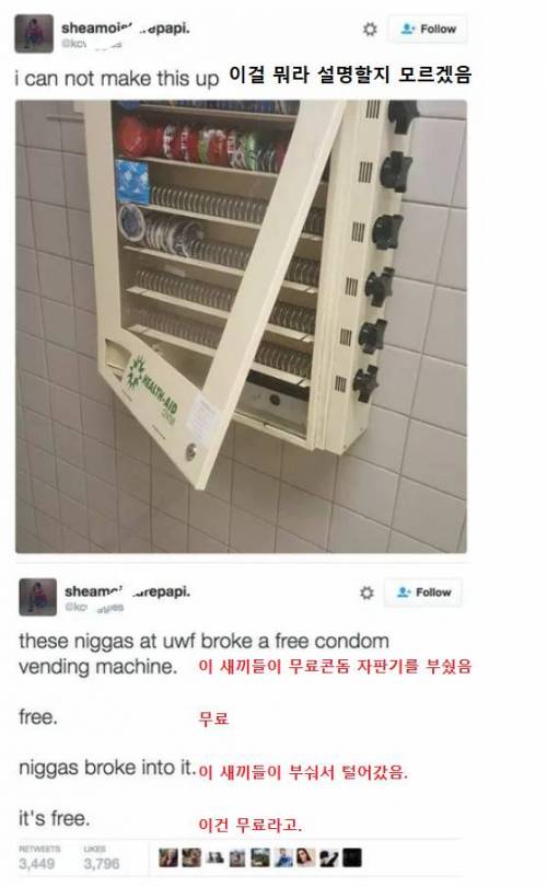학교에 무료 콘돔 자판기 설치를 해보았다
