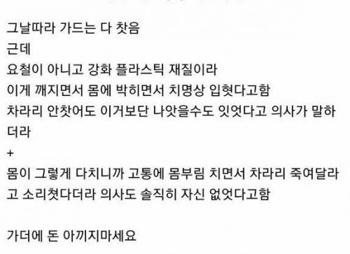 사고로 병원에서 눈 떠보니 24일 지남.jpg