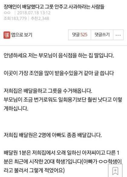 장애인이 배달했다고 그릇안주고 사과하라는사람들