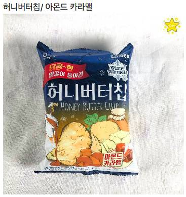 [스압] 새로운 맛 출시하는 과자들.jpg