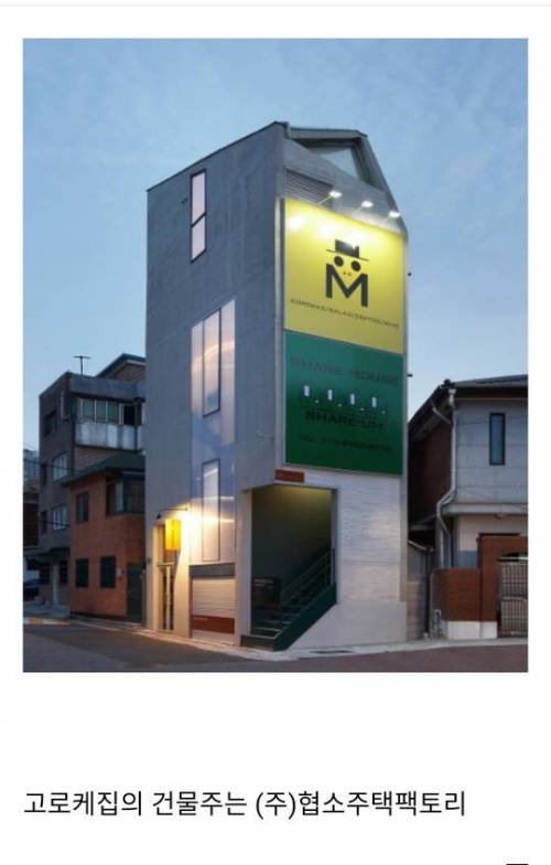 [스압] 고로케집 새로운 논란.jpg