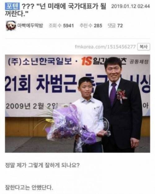 넌 미래에 국가대표가 될 것이다