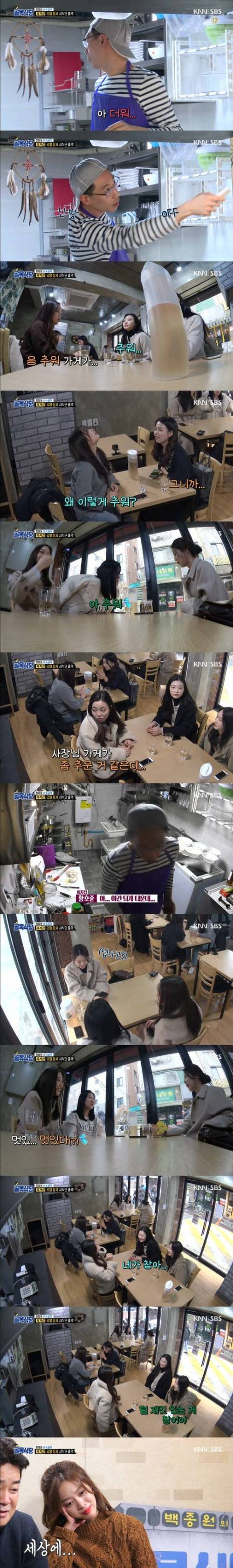 사장님 가게가 추워요.jpg