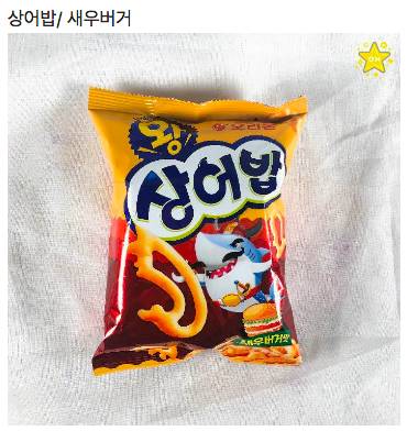 [스압] 새로운 맛 출시하는 과자들.jpg