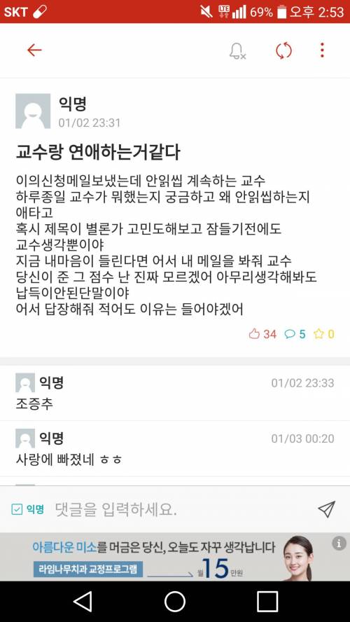 교수랑 연애하는거 같아.jpg