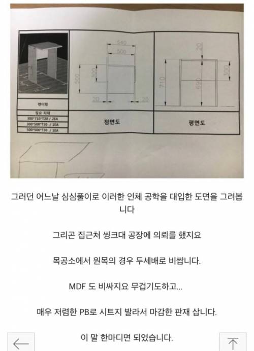 유부남의 간이탁자 제작기.jpg