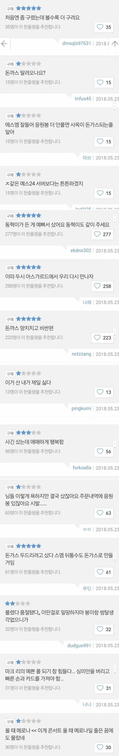 [스압] 자기들 공식 응원봉을 본 아이돌 반응