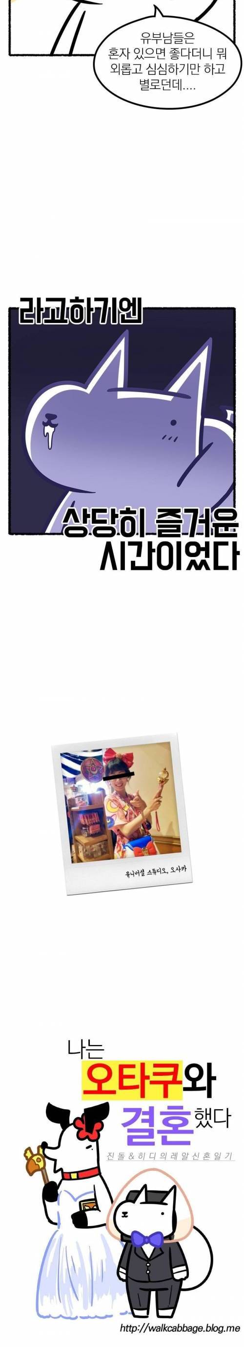 [스압] 오덕 아내를 둔 작가의 일상.jpg