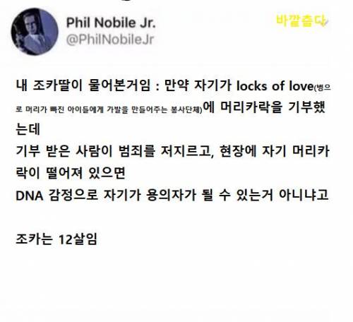 머리카락 기부한 조카의 궁금증 .jpg