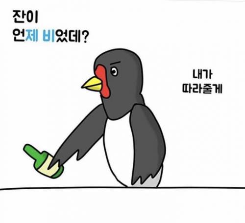 새들이 술먹을때 하는말.jpg