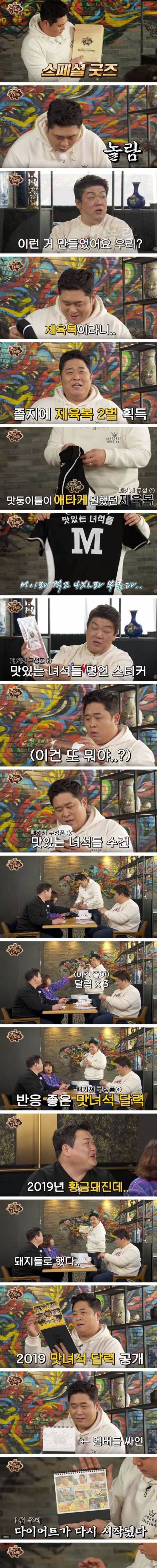 [스압] 맛있는 녀석들 스페셜 굿즈.jpg