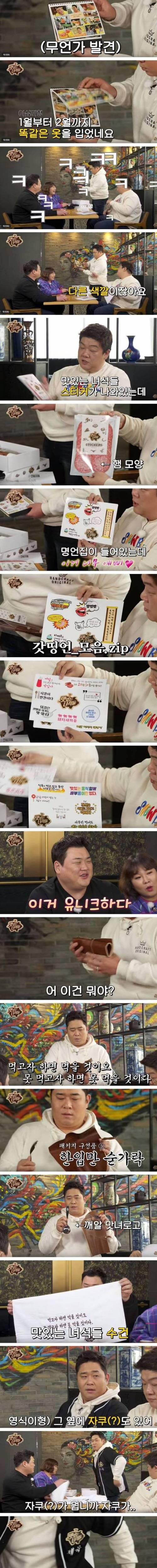 [스압] 맛있는 녀석들 스페셜 굿즈.jpg
