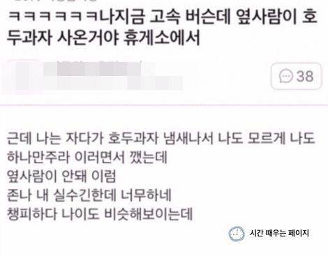 옆사람이 사온 호두과자.jpg