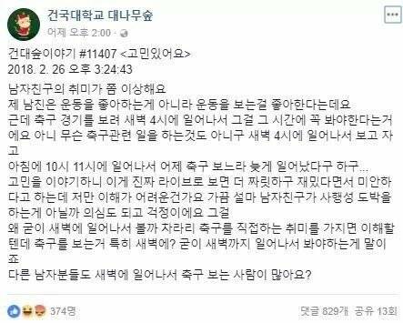 남친 취미가 이상해요;;