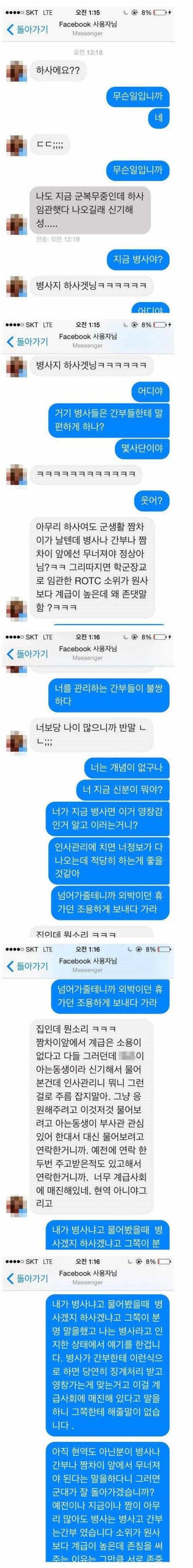 [스압] 짬 vs 계급.jpg