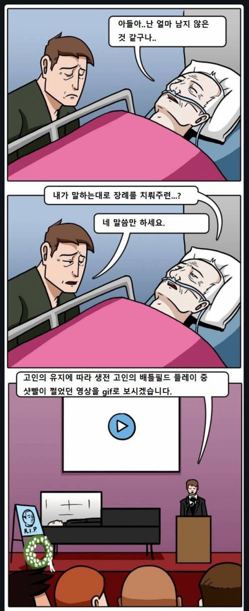 게이머의 유언.manhwa