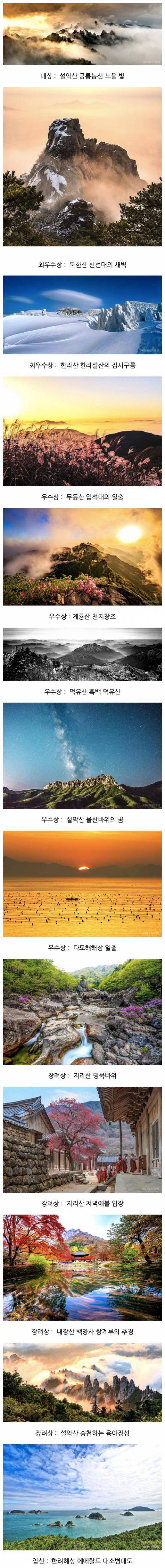 국립공원 사진전 수상작.jpg