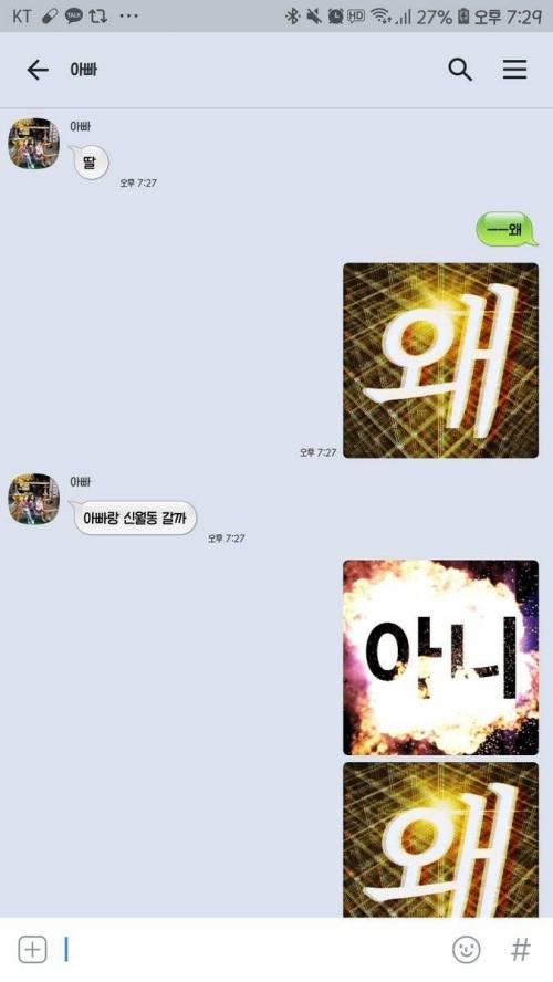 아빠랑 딸 카톡.jpg
