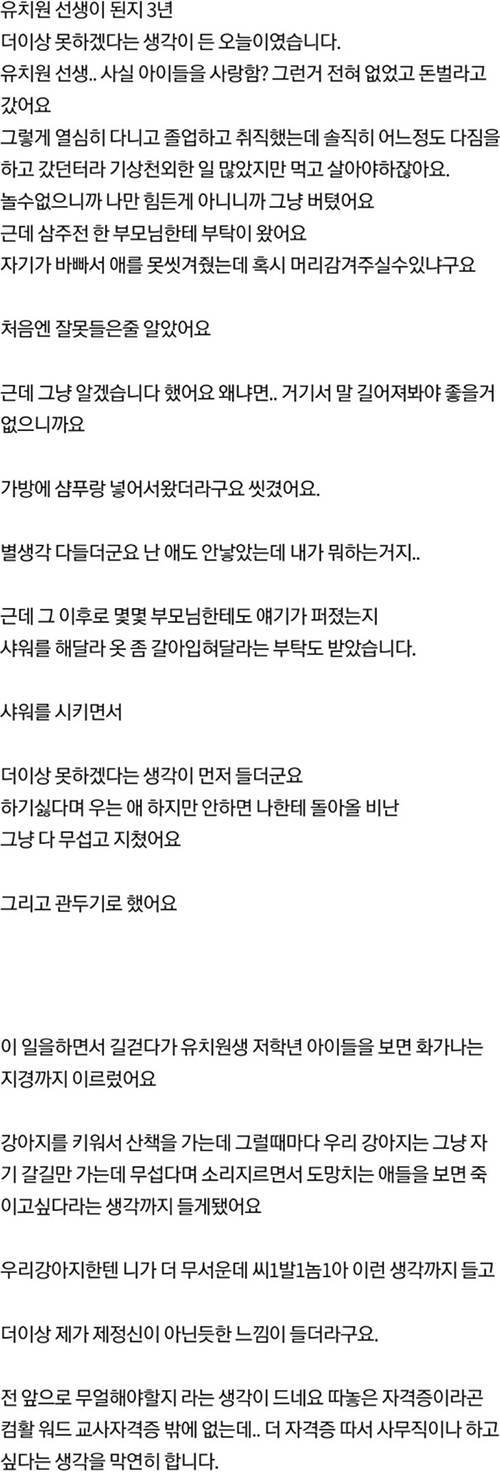 아동혐오가 생긴 유치원 교사.jpg